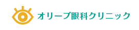 オリーブ眼科クリニック