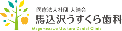 馬込沢うすくら歯科